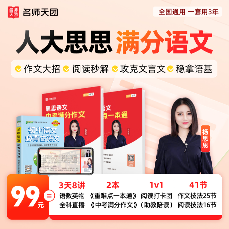 思思语文·通关一步走【下单注意通知】