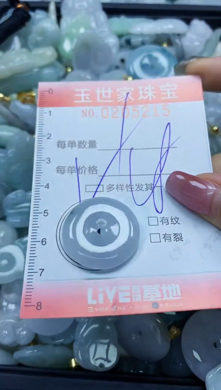 【闪购商品】翡翠颈饰未镶嵌闪购0205215多样性发其一