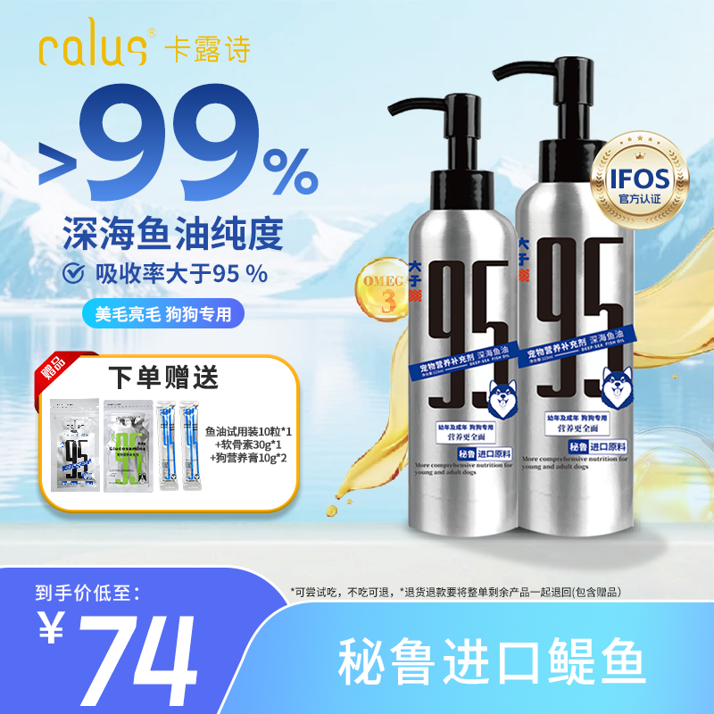 CALUS/卡露诗深海鱼油小猫小狗萌宠鱼油护美毛双抗氧化狗狗鱼油