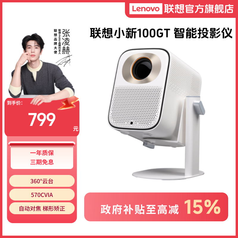 联想小新100GT智能投影仪1080P自动对焦避障