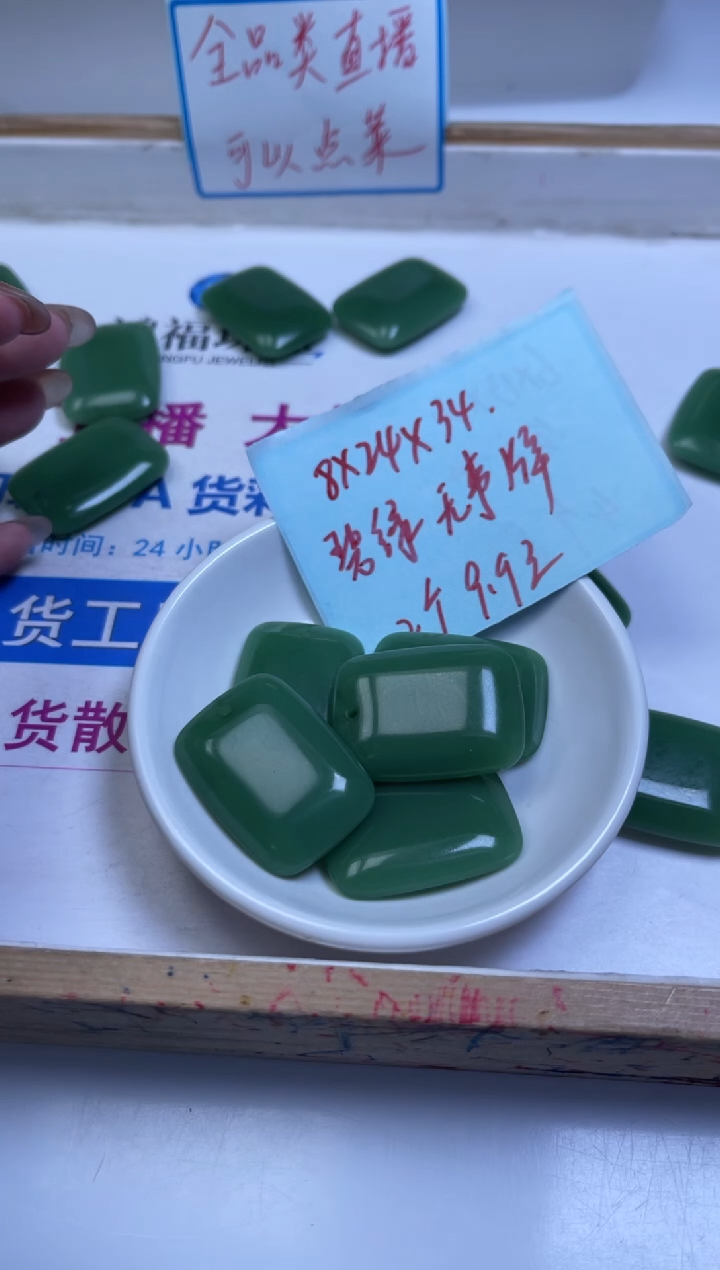 未镶嵌散珠玛瑙/玉髓A1782 碧绿玛瑙 无事牌 8*24*34mm2个9.9元