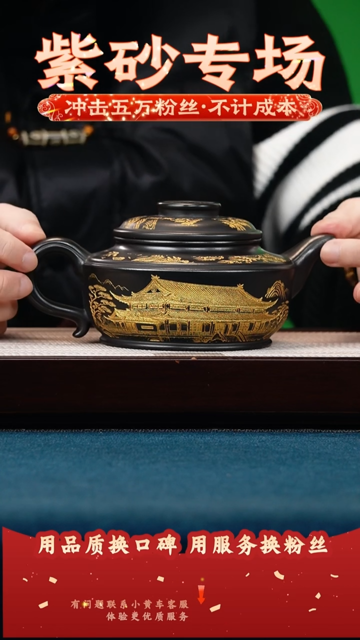 茶壶紫砂石黄 福源 描金刻青逸居·