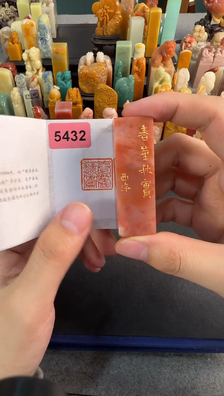 【闪购商品】昌化石印石编号编号5432