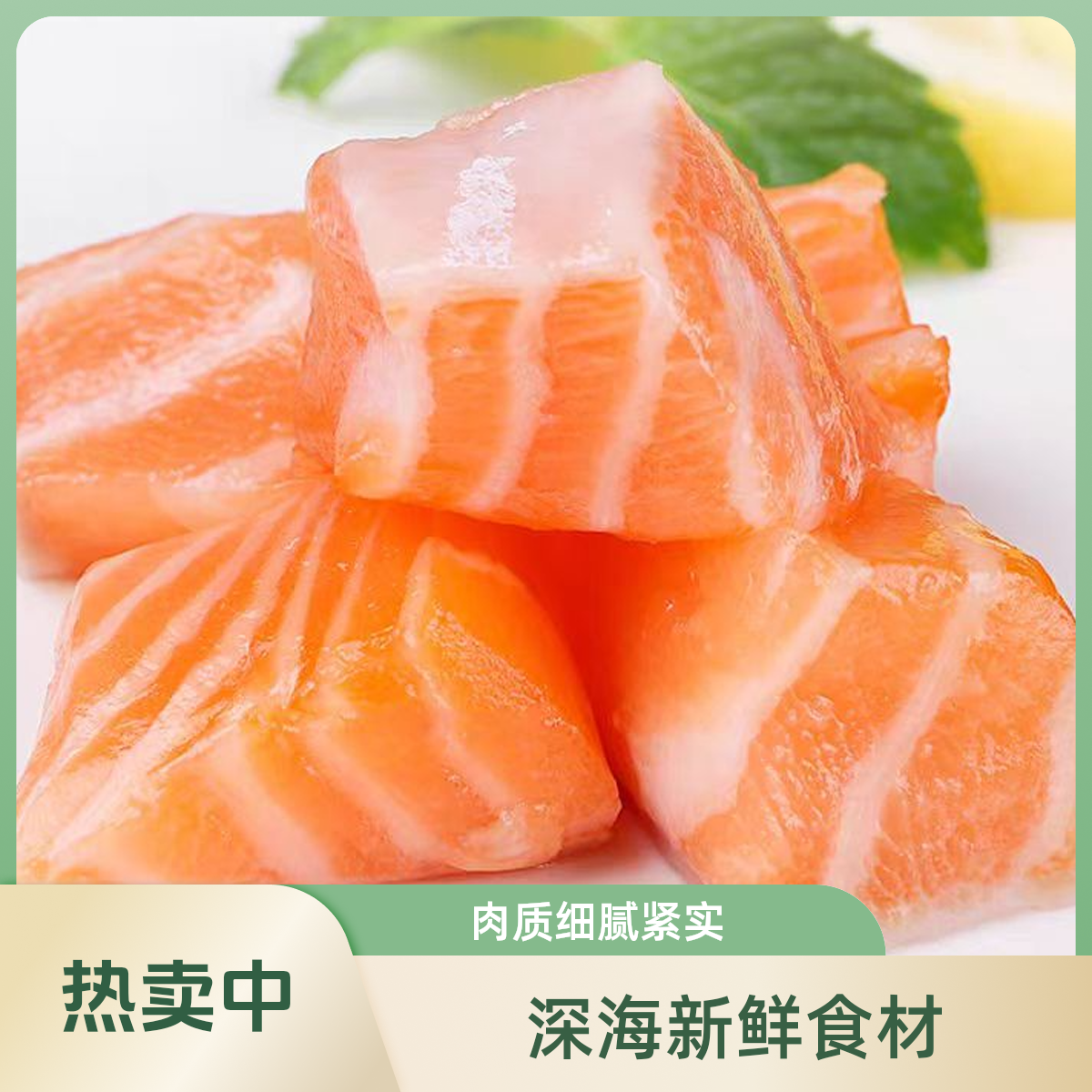 冰鲜进口挪威三文鱼小块肉丁随机混搭发货可炒饭刺身沙拉