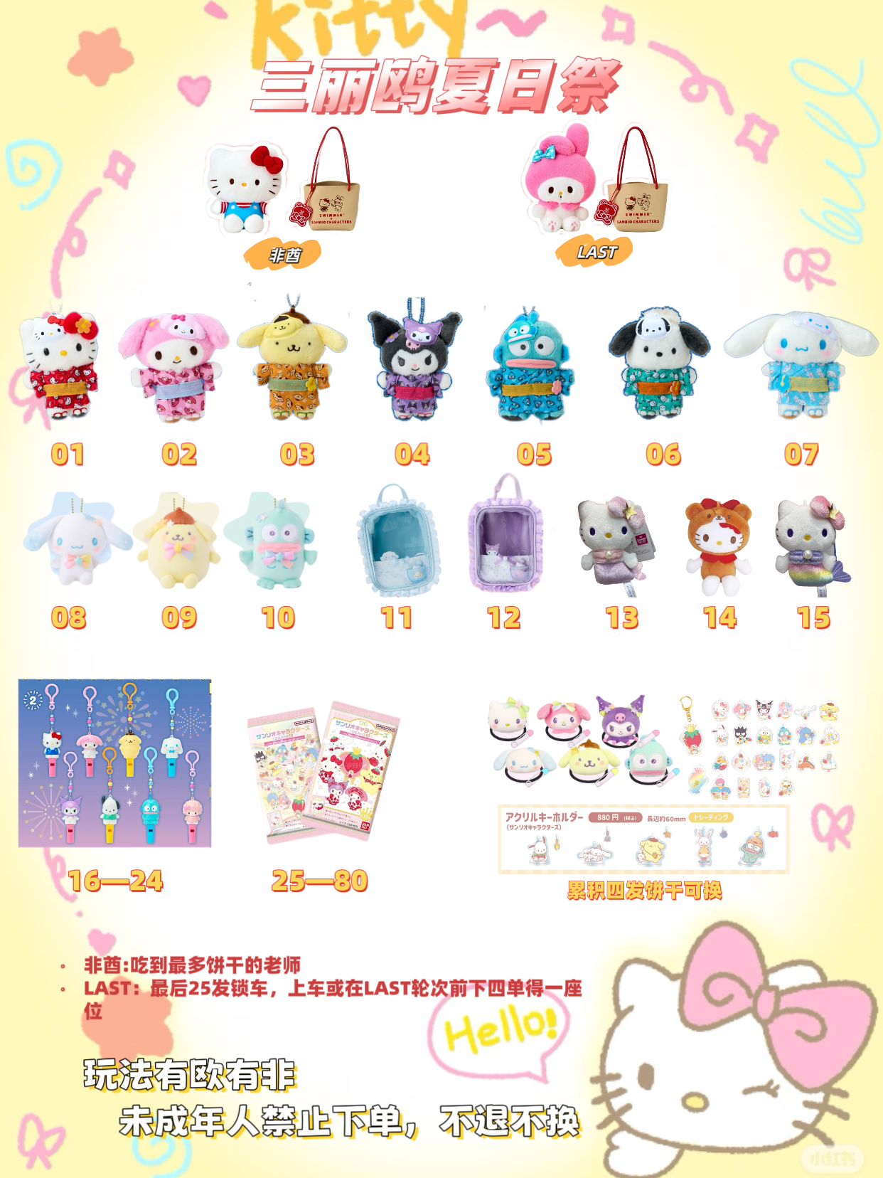 【三丽鸥夏日祭大乱斗】日谷限定收藏公仔