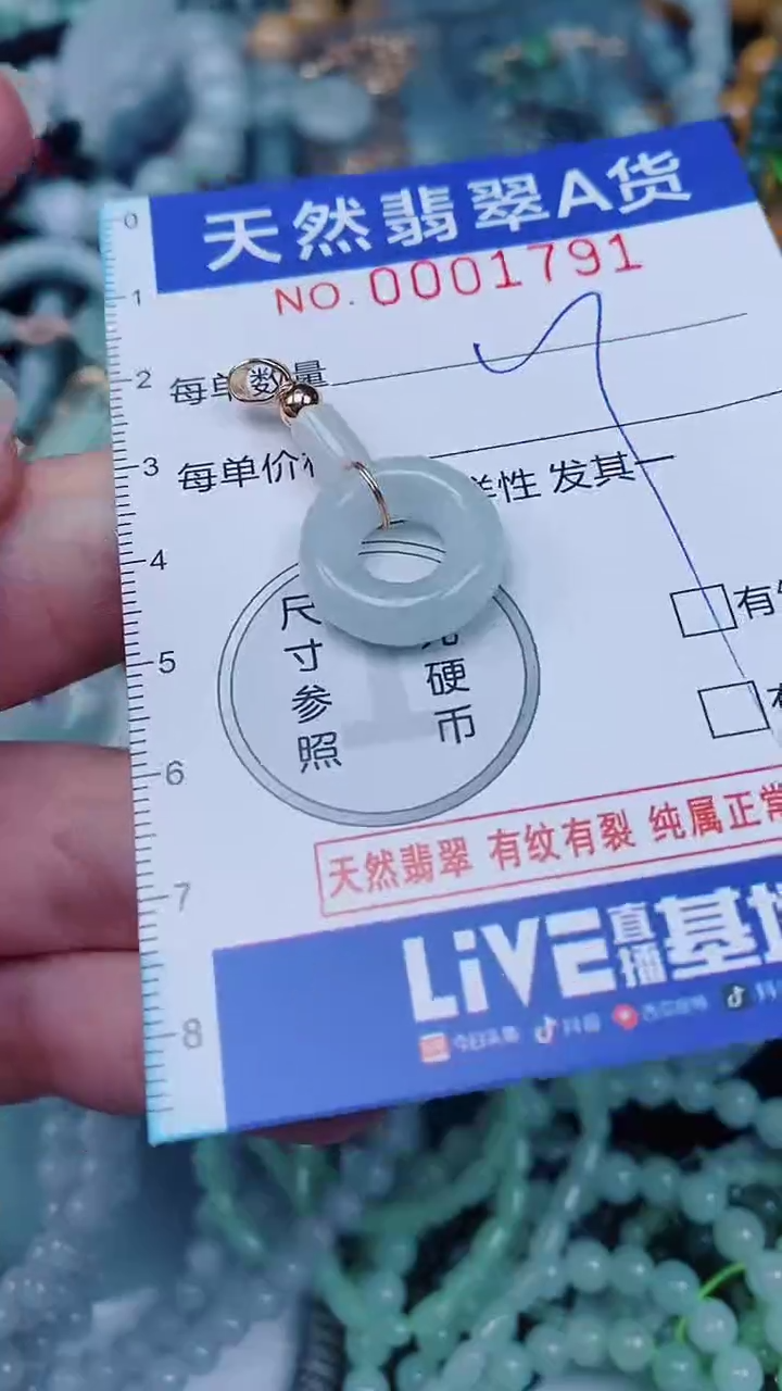 翡翠未镶嵌颈饰00001791
