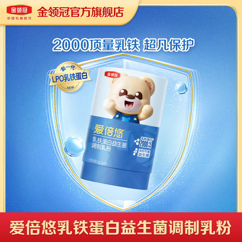 【念念妈专享】金领冠爱倍悠乳铁蛋白益生菌调制乳粉2g*30条