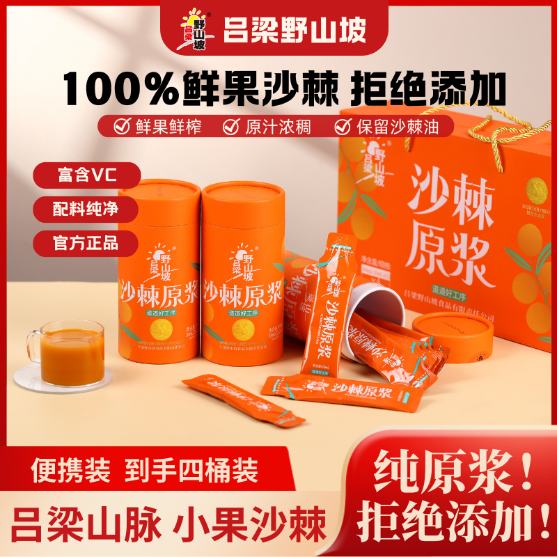 【配料表只有沙棘果】沙棘小果桶装原浆便携装20ml富含VC沙棘原浆