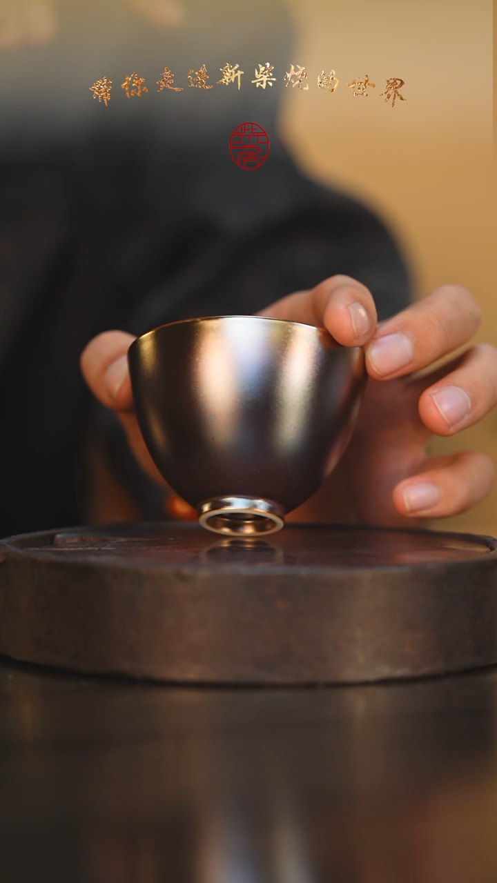 76柴房陶瓷柴烧窑宝主人杯