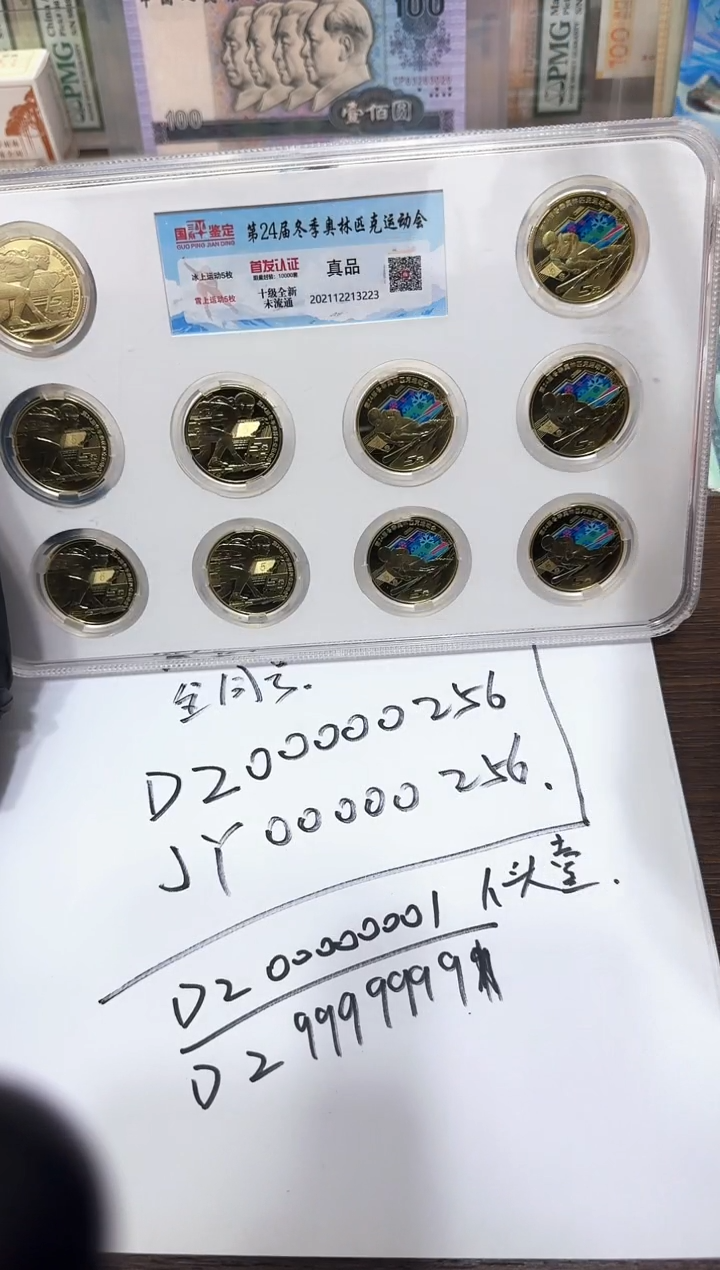 冬奥币   10枚 面值50   