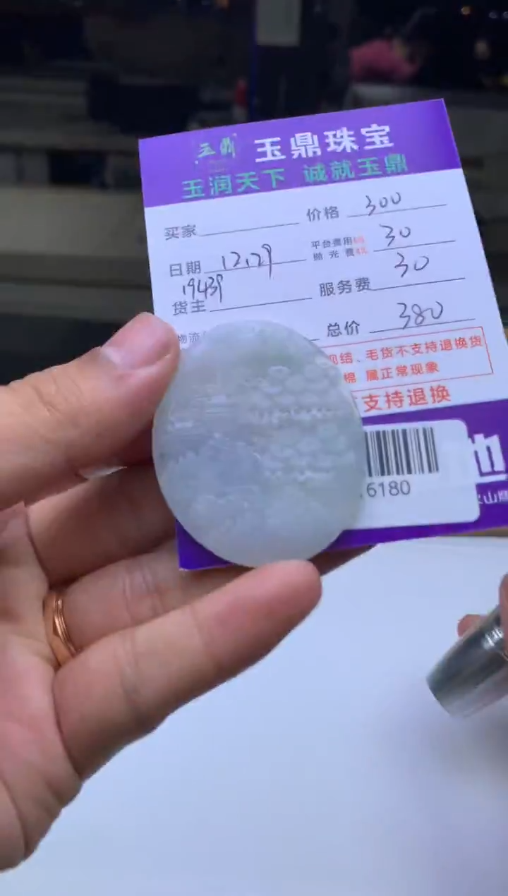 未镶嵌定制翡翠我*了  F0516180