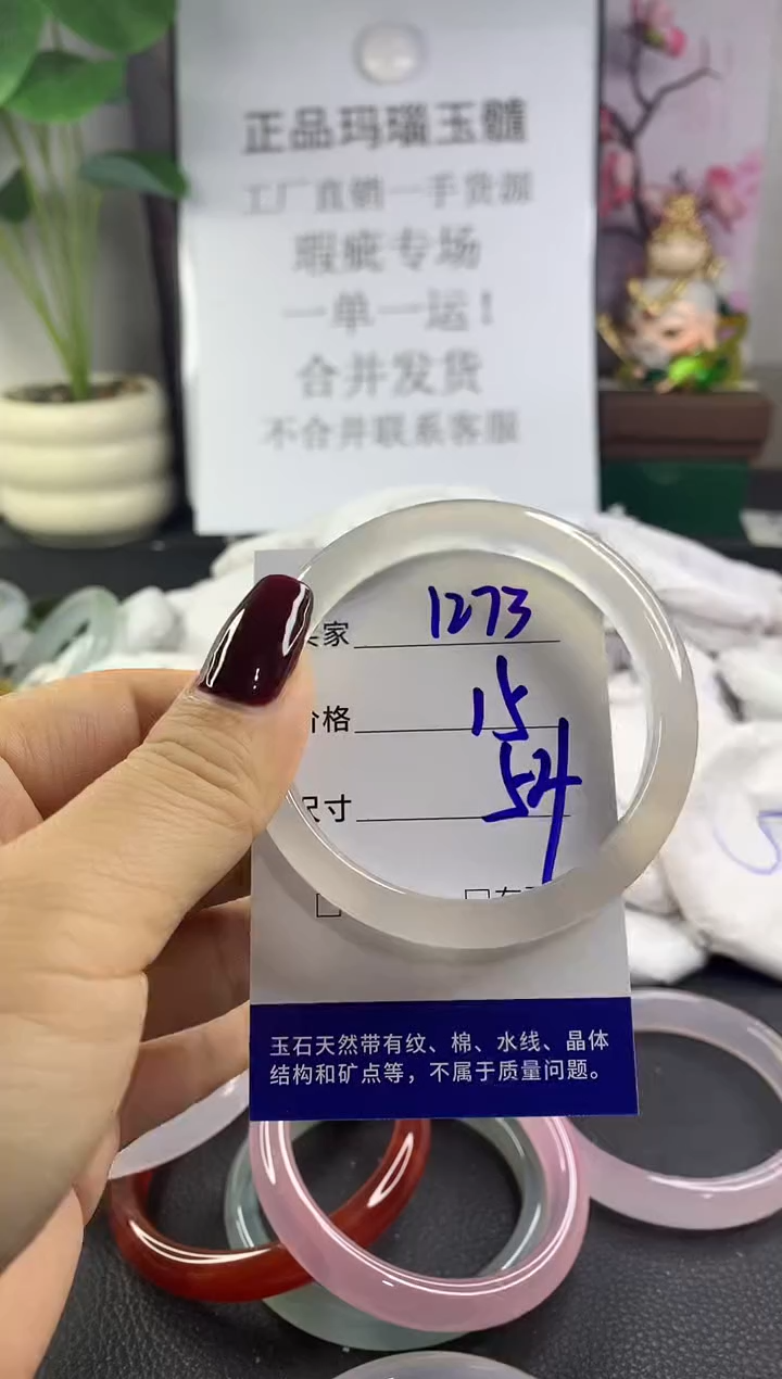 手镯玛瑙/玉髓未镶嵌1273
