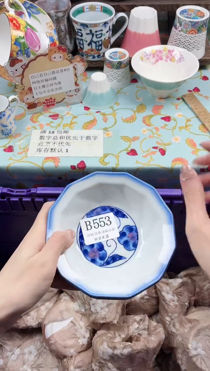 瓷片胡**客                B553