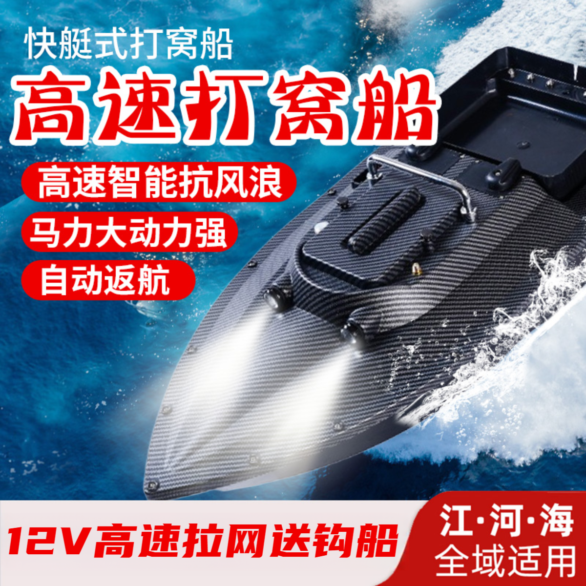 12V40个定位款迅鲨速7大动力拉网打窝船大江大河专用自动返航高速