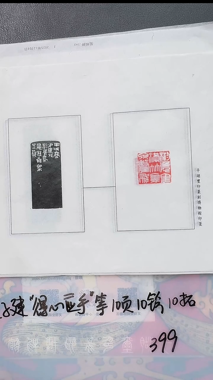 拓片用纸其他@@吴子建“得心应手”等10页10钤10拓（万印楼140号）