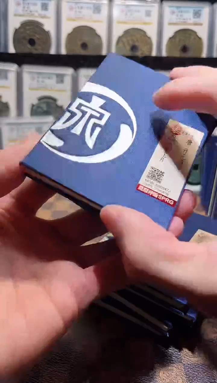 铜A781星觅泉锦盒邯郸坑开元（月度精选矮元）