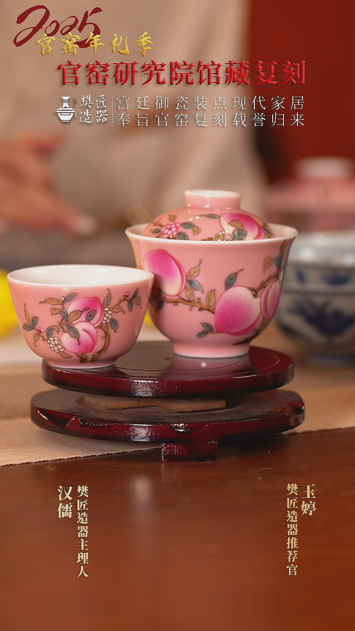 【闪购商品】粉红两桃岩茶小杯+盖碗