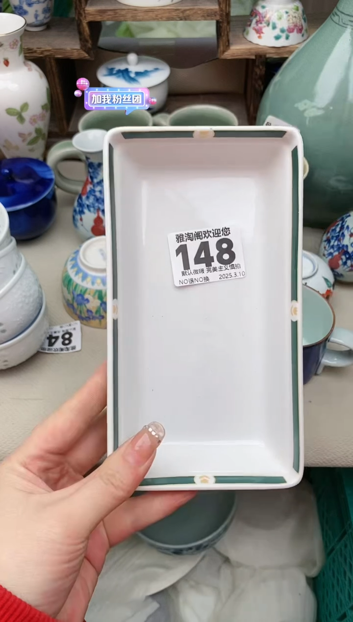 【闪购商品】瓷片148雅淘阁欢迎您的光临 