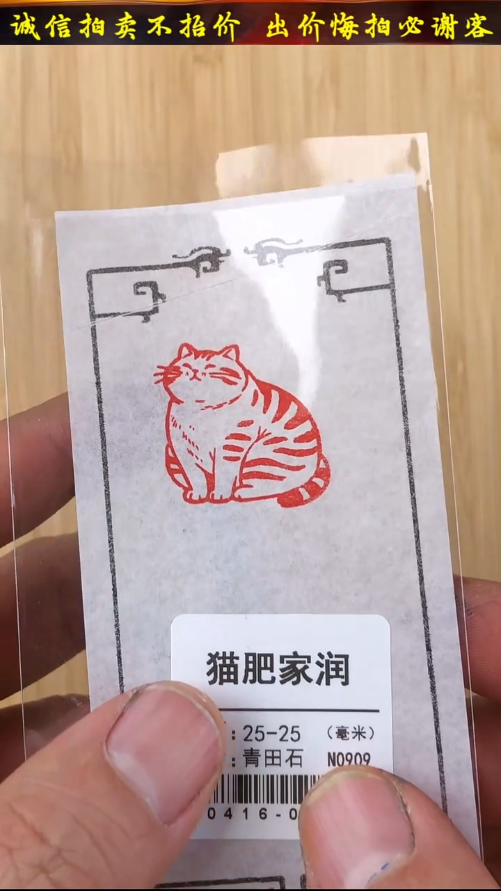 昌化石印石40416-02507