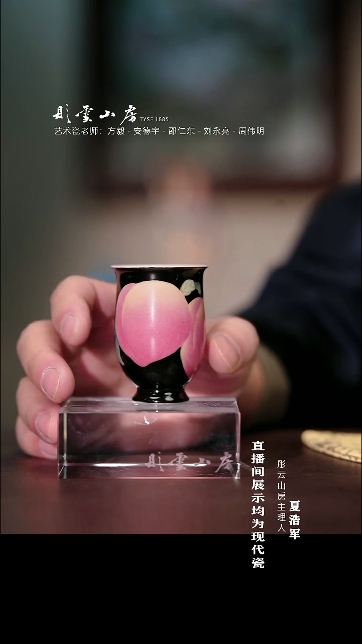 摆件瓷雅圣粉彩黑地桃闻香杯