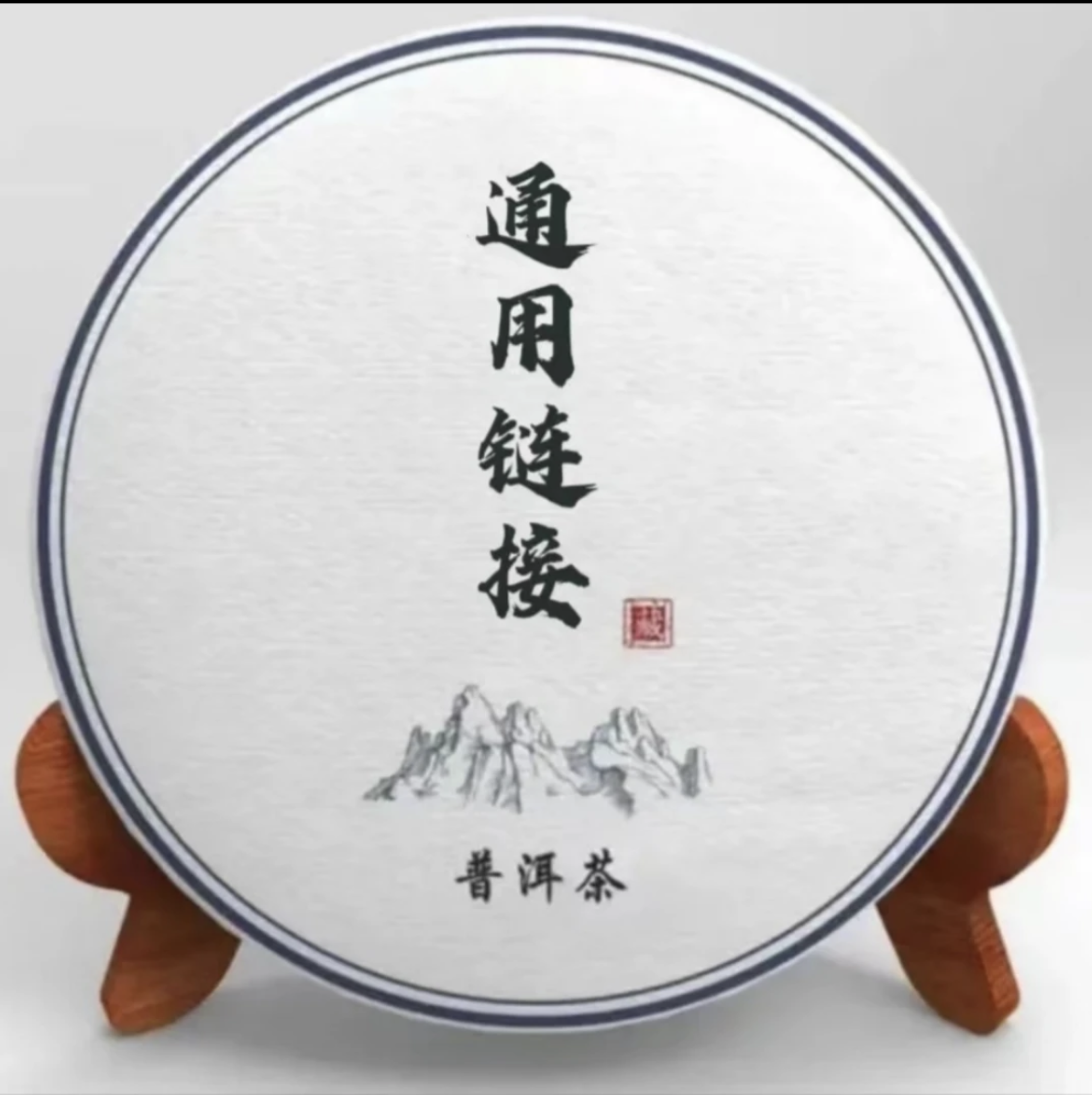 （源头茶农交个朋友）16克高货品鉴装 普洱茶通用链接-每人限购3单