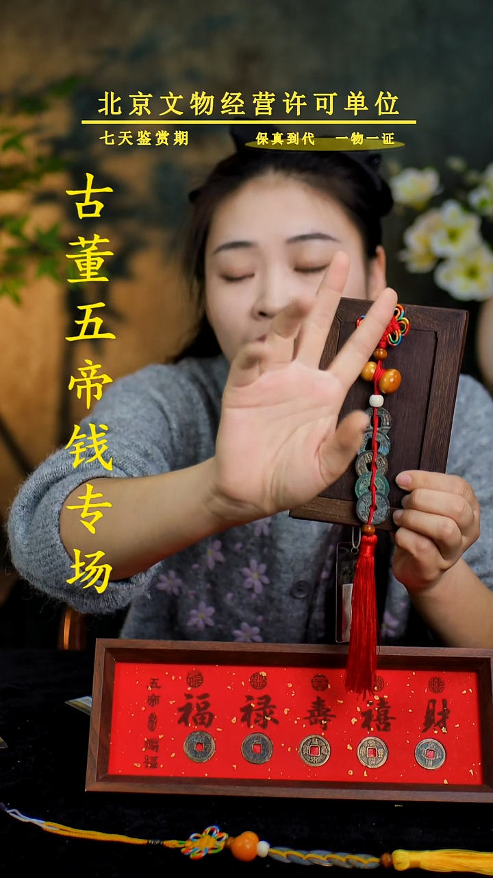 铜中-华-大五帝 【串】【图为样品，同品同分则优发货】