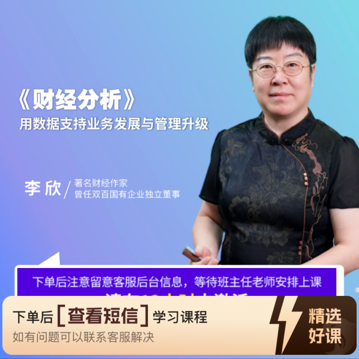 《财/经分析》-李欣老师（留意短信解锁课程）