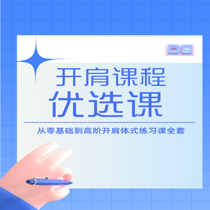 50节开肩瑜伽课程-知识服务读书卡课程