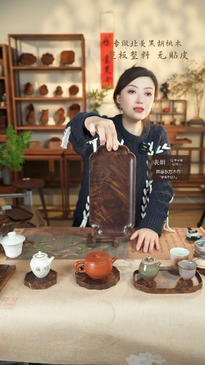 【闪购商品】北美黑胡桃木茶盘816