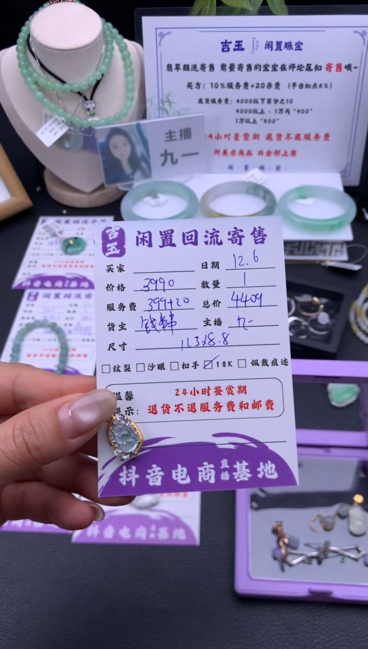 颈饰18K金镶嵌翡翠挂件