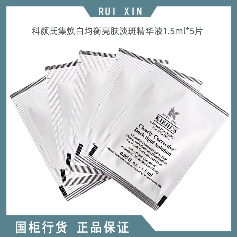 5片装  科颜氏集焕白均衡亮肤淡斑精华液1.5ml小样片装