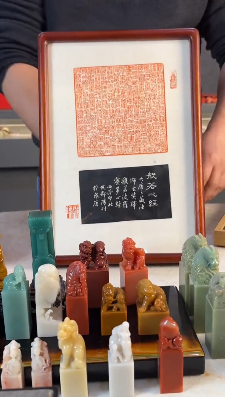 【闪购商品】昌化石印石倪郡阳心经全文拓片带框无题跋