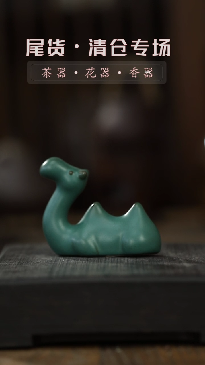 【闪购商品】其他qc绿釉骆驼笔山一清仓不退不换