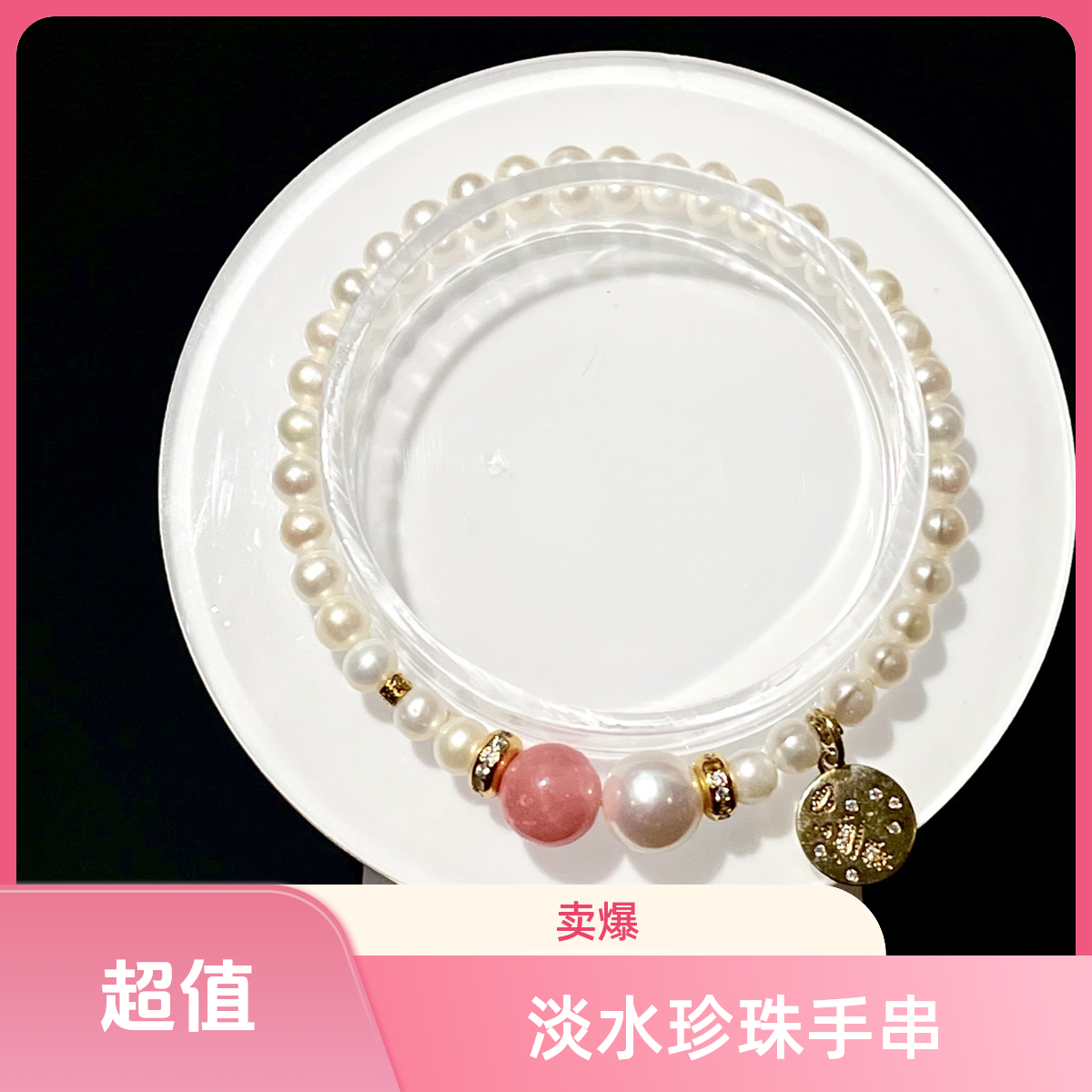 淡水珍珠手串轻奢时尚手链女士搭配红纹石diy女生礼物单圈小众
