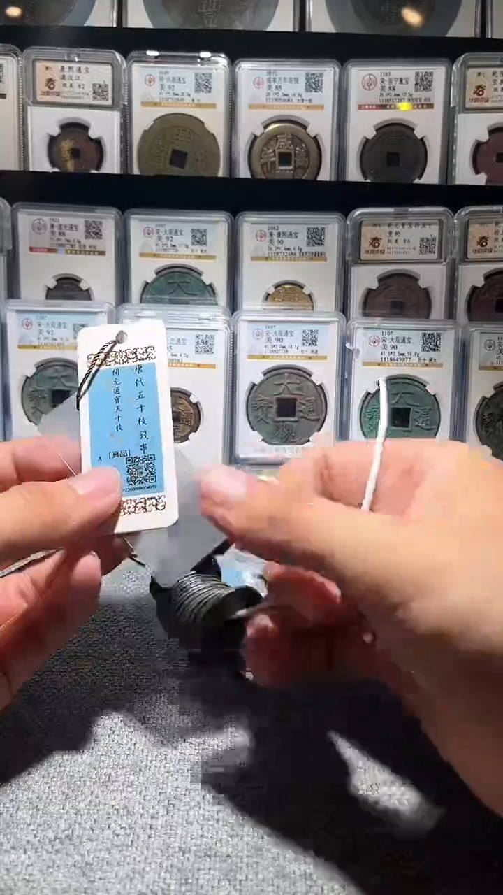 铜A552龙闻德唐代开元黑50枚串子