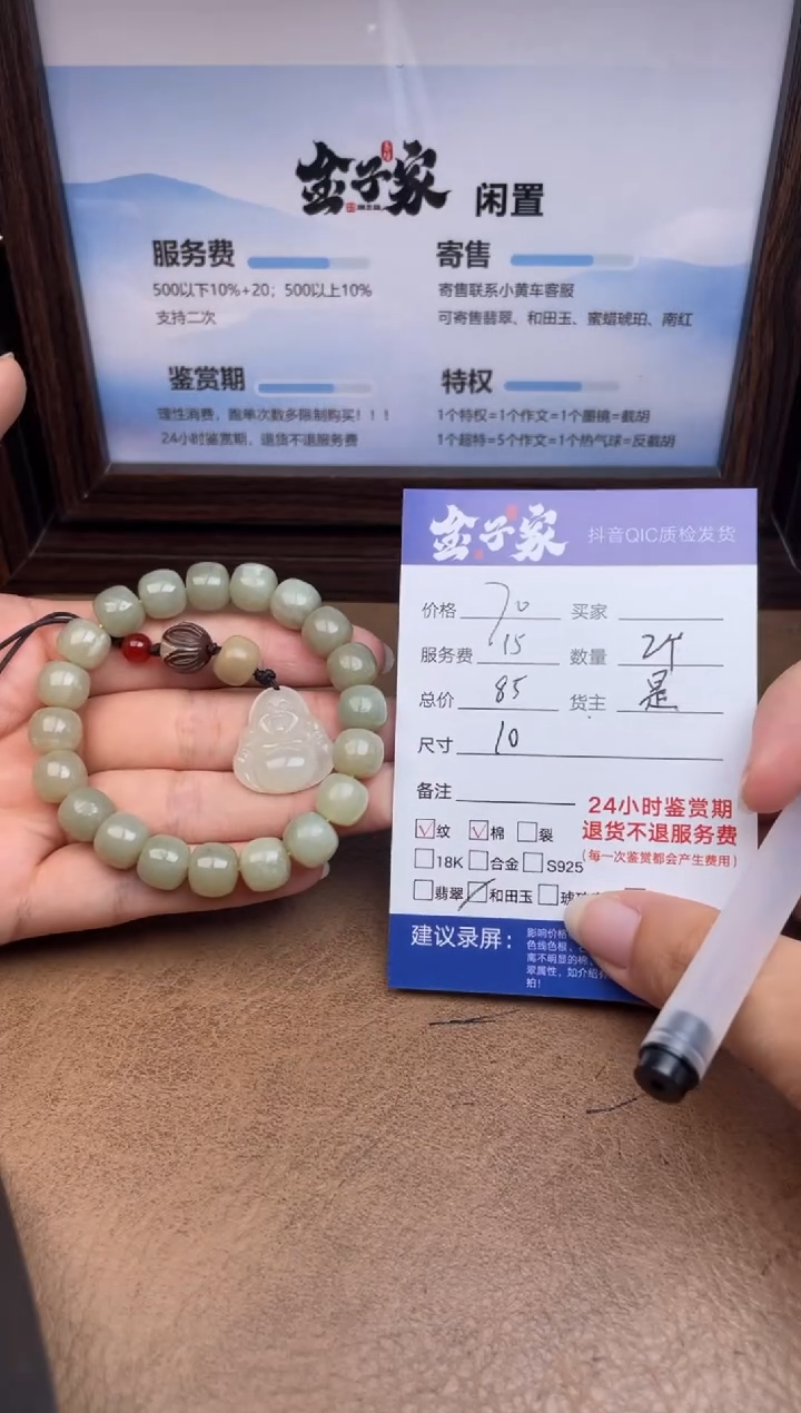 未镶嵌手串和田玉546091790-00