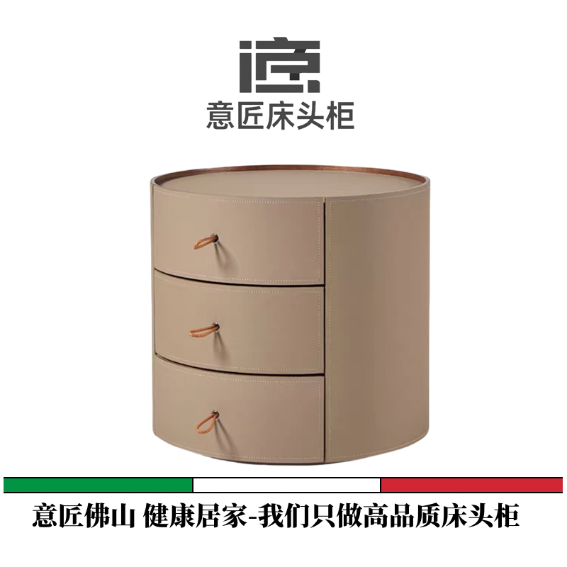 【工厂直销】佛山意匠范意式极简马鞍皮圆形实木床头柜床边柜储物柜