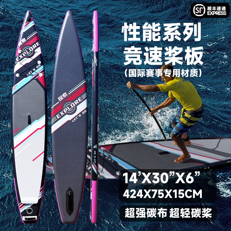 SUP划水板比赛专用桨板加强材质加长加宽竞技冲浪板成人桨板