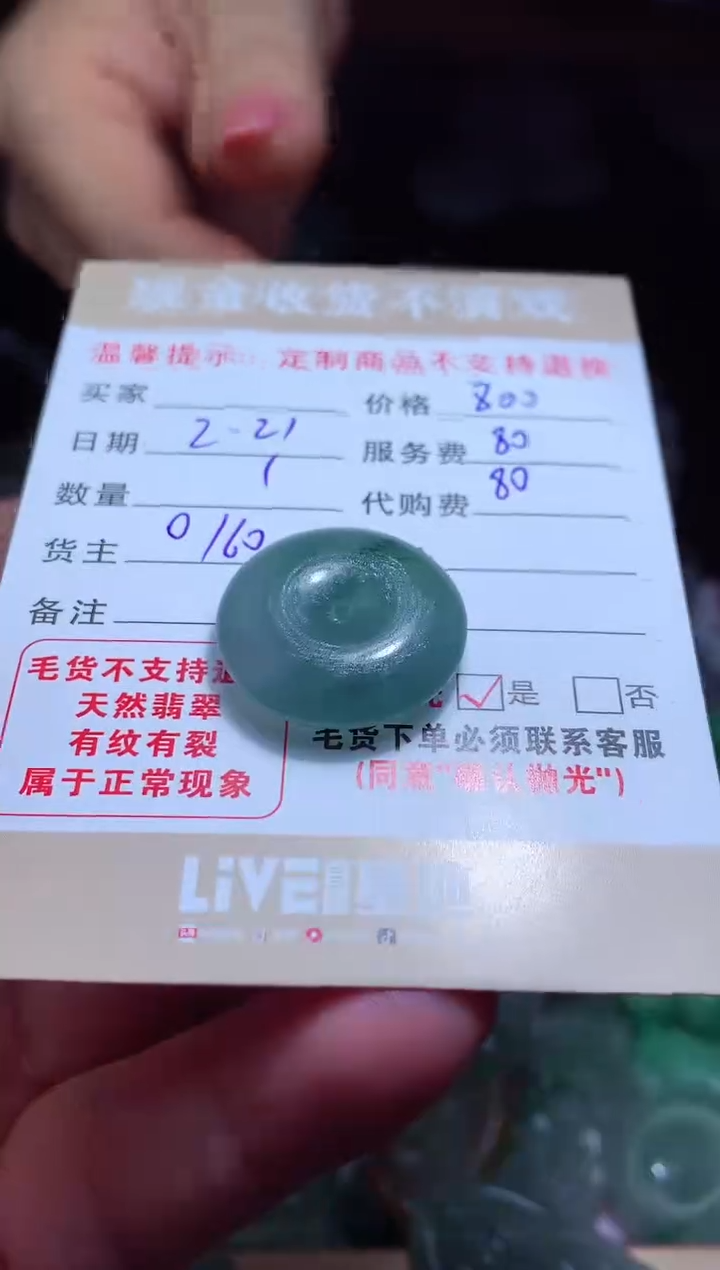 【闪购商品】定制翡翠未镶嵌翡翠毛货定制461245