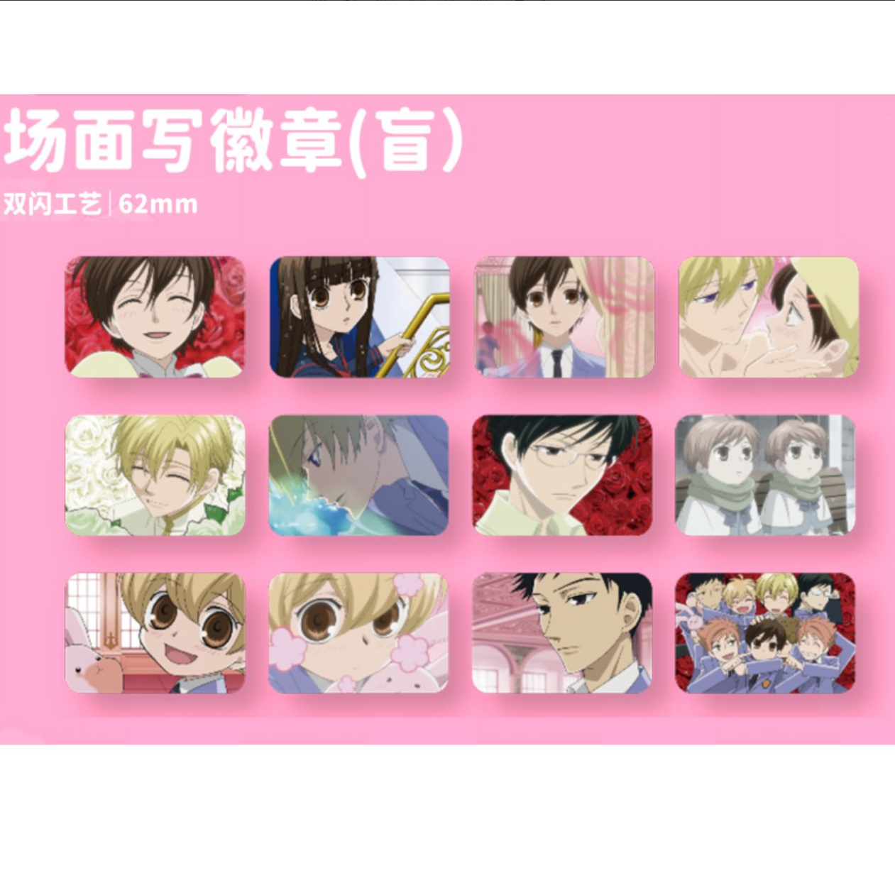 【扉页】得力樱兰高校男公关部 得力联动 吧唧/明信片/色纸（代拆）