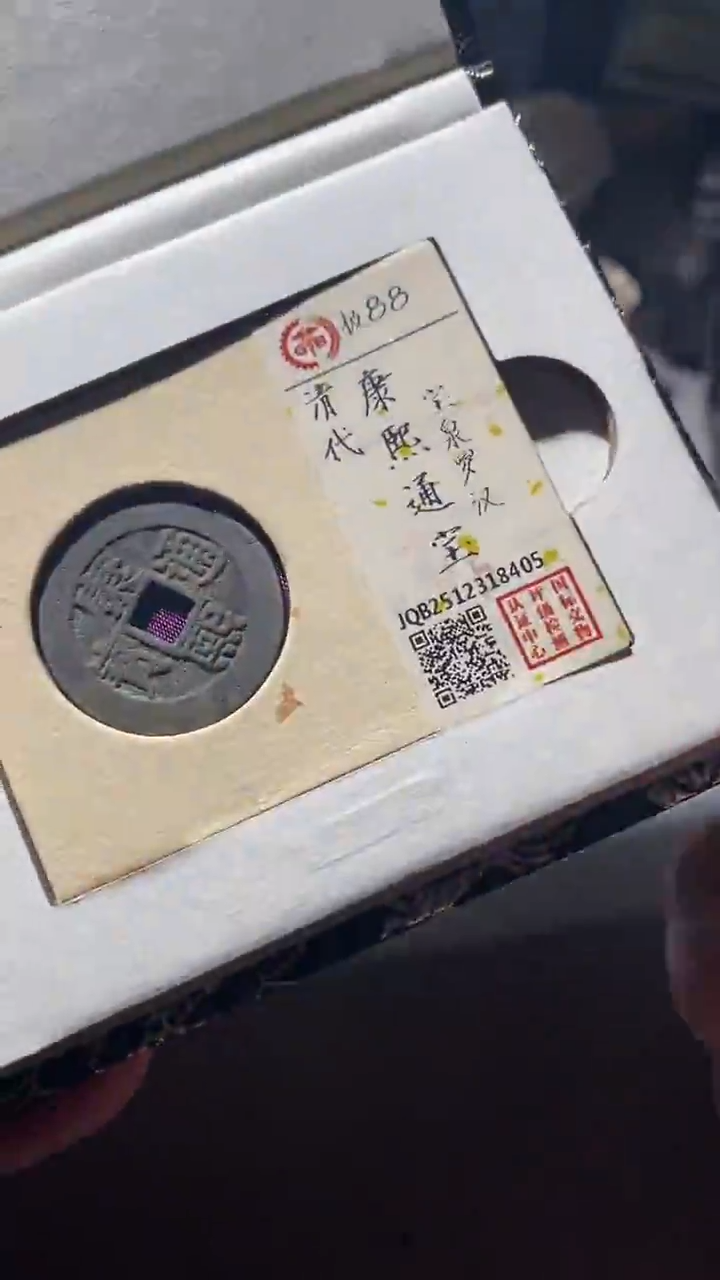 铜古钱币古钱币康熙罗汉88分