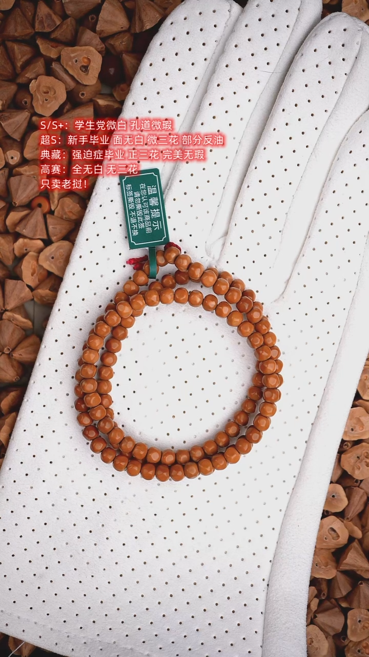 橄榄核手串无相 5.5mm 老挝核尖108
