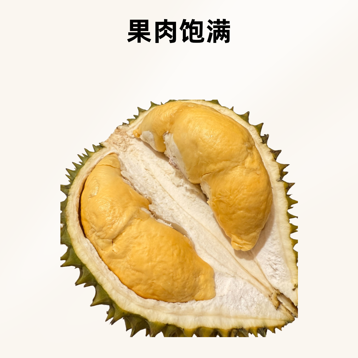 树熟干尧榴莲AA果【绵软丝滑】【嵊州同城抖音小时达配送到家】干尧越南