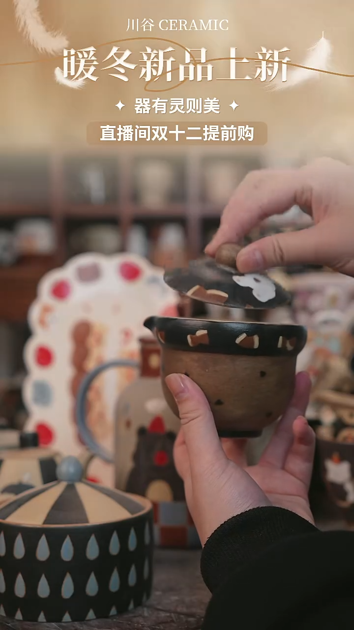 可爱川谷原创陶瓷12.11直播正品