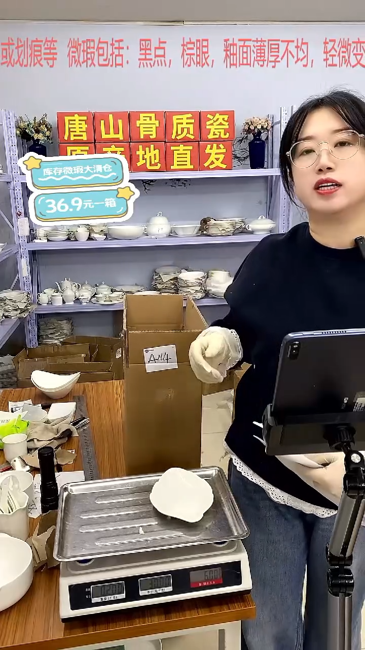 骨瓷A114号箱微瑕福利***-****