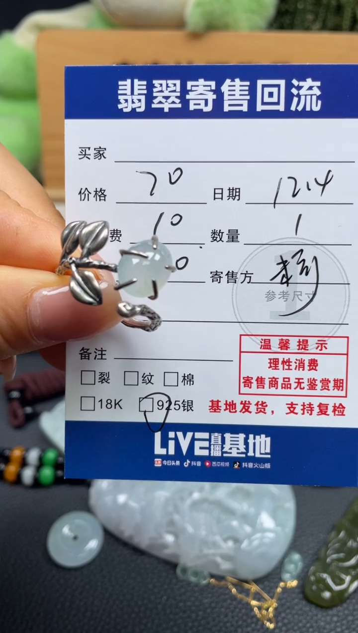 银S925镶嵌戒指翡翠10151400
