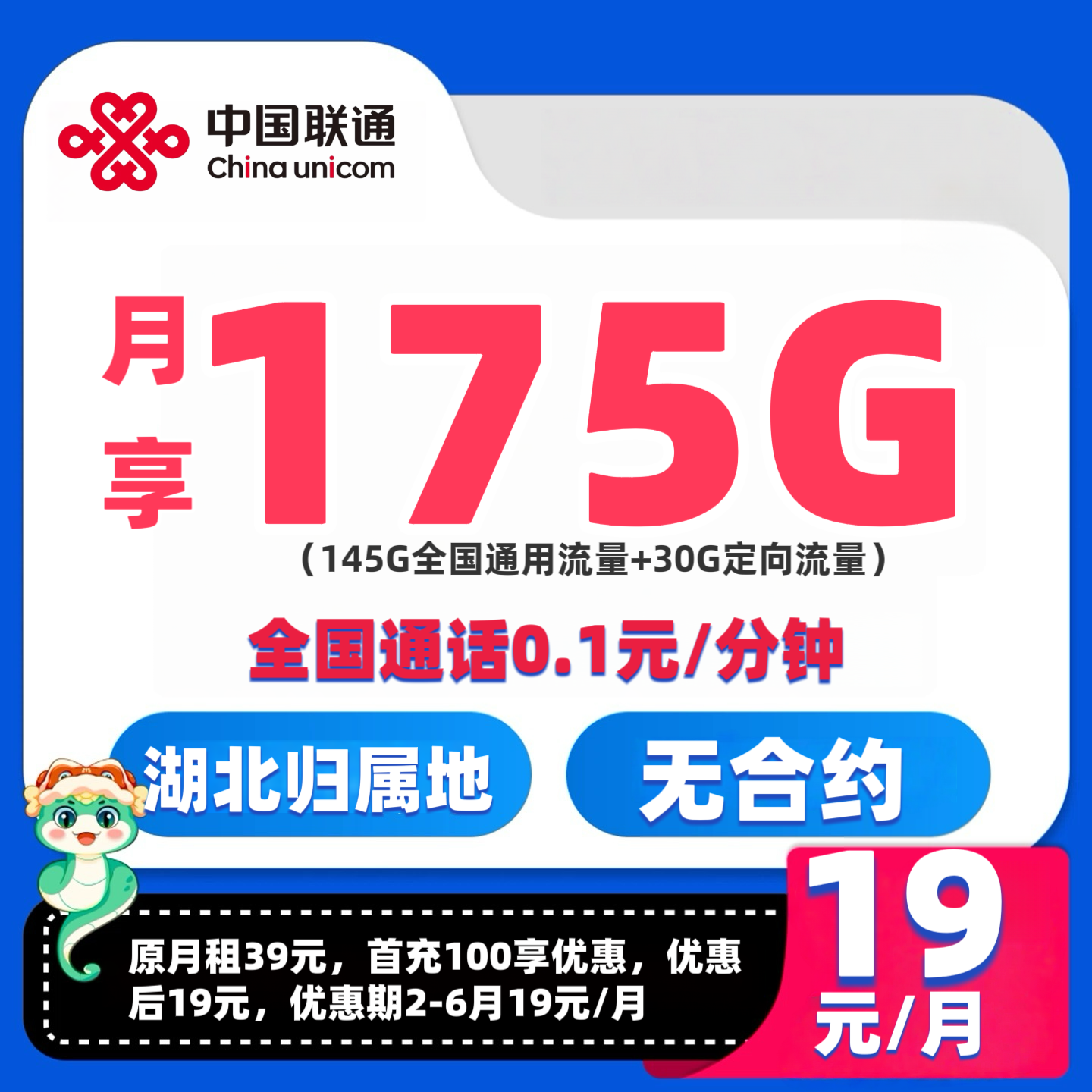 【湖北专属】中国联通手机卡电话卡流量卡通话卡语音卡套餐卡大王卡