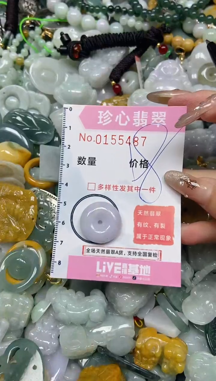 【闪购商品】翡翠颈饰未镶嵌闪购0155487