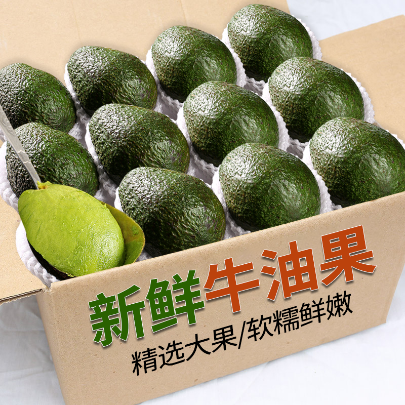 【牛油果】【全店商品满60包邮】西藏专营