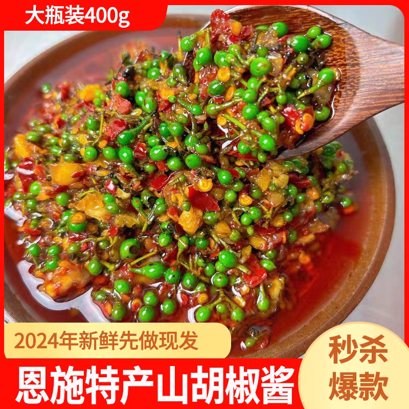 恩施山胡椒酱 木姜子油辣椒蒜蓉酱土家秘制酱菜下饭拌面香辣味